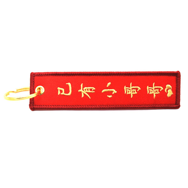 Fashion Fabric Keychain Patch Wholesale Remove Flight Before Flight Woven Logo Custom Anime Jet Tag